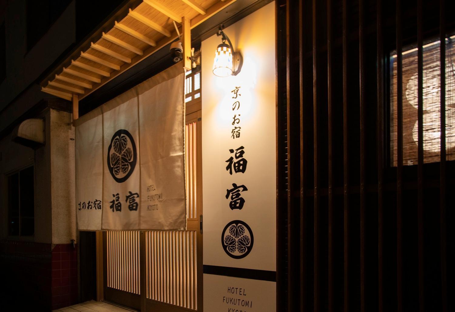 Fukufuku Sushi-Themed Guesthouse Kioto Zewnętrze zdjęcie