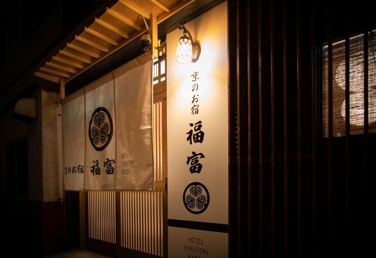 Fukufuku Sushi-Themed Guesthouse Kioto Zewnętrze zdjęcie